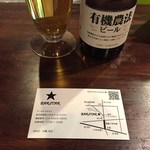 48812259 - 有機農法ビール