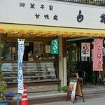 Okashitsukasa Shirakaba - 店構え