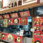 たのしいごま兵衛 - 