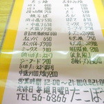 たこぼうず - メニュー