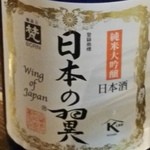 米心 - 日本酒(日本の翼)