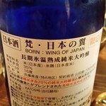 米心 - 日本酒(日本の翼)
