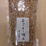 煙事 - お土産用燻製ゴマ