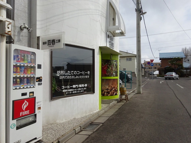 函館 豆壱 - 中央病院前（カフェ）の写真