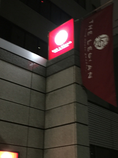 閉店 ザレギャン クラブ ハウスアカサカ The Legian Club House Akasaka 溜池山王 フレンチ 食べログ