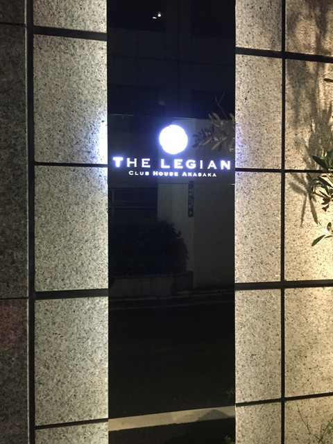閉店 ザレギャン クラブ ハウスアカサカ The Legian Club House Akasaka 溜池山王 フレンチ 食べログ