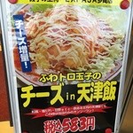 餃子の王将 - (メニュー)チーズin天津飯