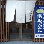 こう屋旅館 - こう屋旅館の玄関