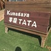 芋屋ＴＡＴＡ
