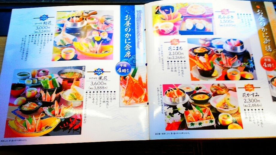 メニュー写真 かに道楽 枚方店 藤阪 懐石 会席料理 食べログ メニュー写真 かに道楽 枚方店 藤阪 懐石 会席料理 食べログ