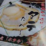 駅弁屋 祭 - 青森！やっぱり！ホタテだべ～！ 1050円