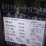 手打ち中華そば 竹の助 - 