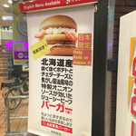 マクドナルド - 本日限定！だと思ったら、日本限定なんだ〜ふんっ！