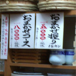 石松　阪奈店 - 