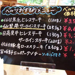 森のソーセージレストラン ベルツ - 