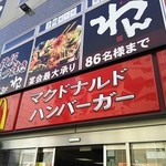 マクドナルド - 看板