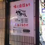 つけ麺屋 やすべえ - お店入り口。