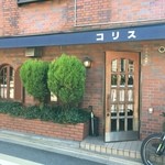 コリス - これから入店。
      俄然ワクワクします。