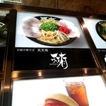 京都中華そば 天天有 - 