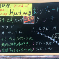 フーロン - 