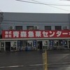 青森魚菜センター 本店