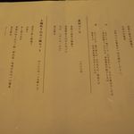 銀座 真田 - メニュー