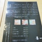 喜一 - メニュー（平成28年3月現在）