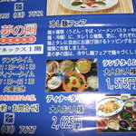 Mukokuseki Ryouri Yume No Kuni - 冷やし麺フェアは8月31日まで。