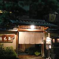 京都 権太呂 本店 - 