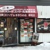 金賞コロッケ 堺町店