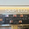 スキップエッグ A-Factory店
