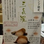 大口屋 三越星ヶ丘店 - 愛知ブランド認定！