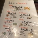 丸鶏 るいすけ - 名物料理７種