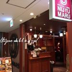 居酒屋 NIJYU-MARU - 