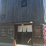 中華そば　じるば - 