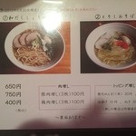 中華そば　じるば - 