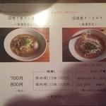 中華そば　じるば - 