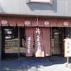 御菓子司 俵屋吉富 本店