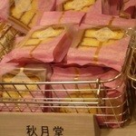 秋月堂 - 