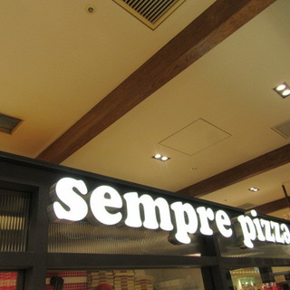 センプレ ピッツァ_2