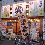 屋台居酒屋 大阪 満マル - 