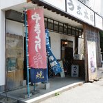 うな太郎 - 