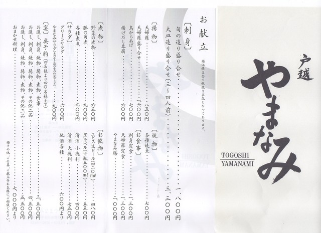 戸越銀座商店街の割烹料理屋さん By つ よ き ち やまなみ 戸越銀座 割烹 小料理 食べログ