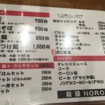 麺屋NOROMA - 
