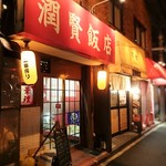 潤賢飯店 - ４店舗が並びます