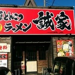 誠家 - お店の正面