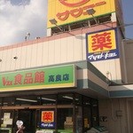 サンエーV21食品館 - 