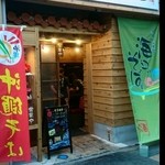 沖縄そば食堂　海辺のそば屋 - フロント