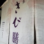 冨來屋本舗 - 