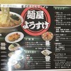 麺屋 ようすけ